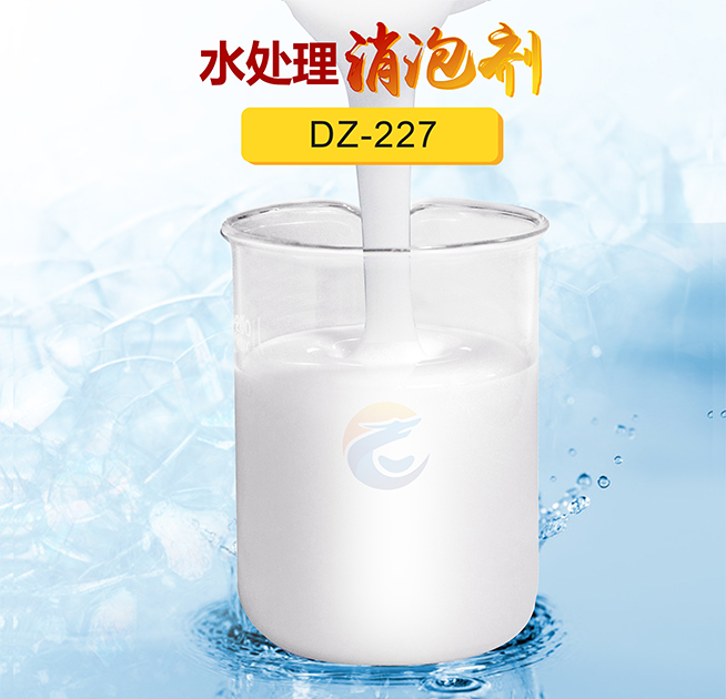 水處理消泡劑